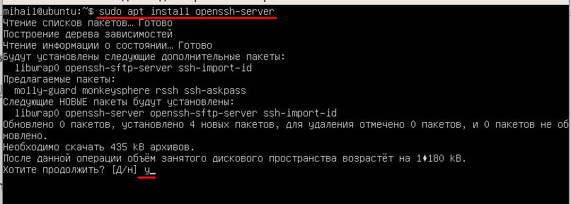 Установка SSH окружения на сервер Linux