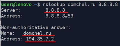 Let’s run this command: «nslookup domchel.ru 8.8.8.8»