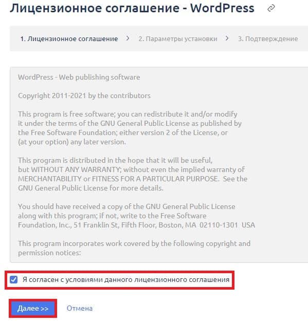 Лицензионное соглашение WordPress