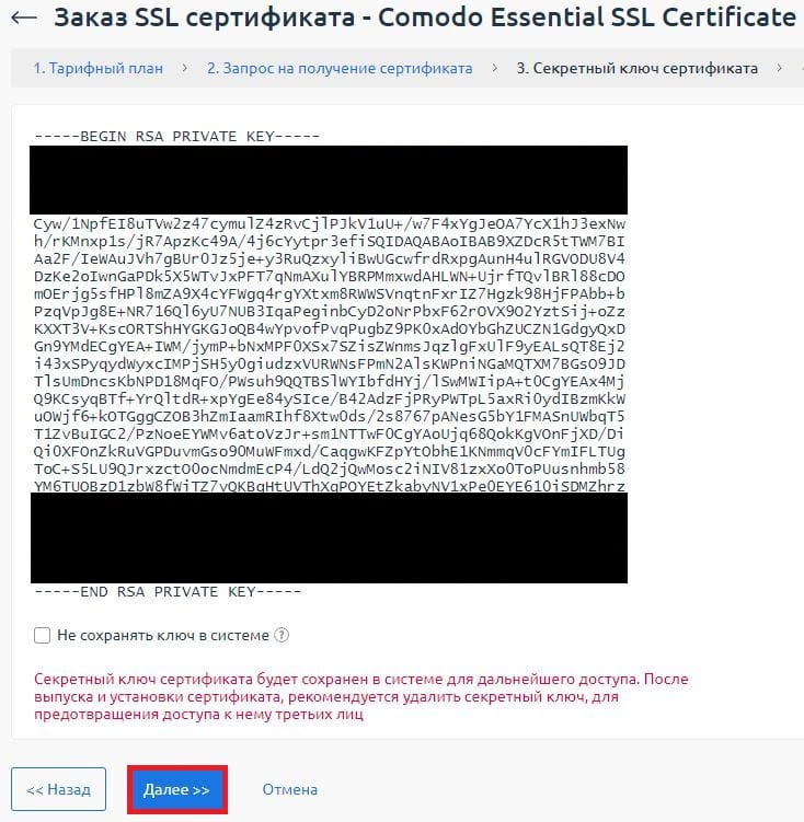 Генерация секретного ключа при настройке SSL-сертификата