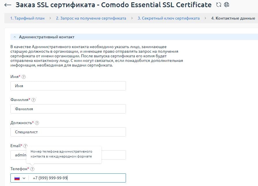Настройка параметров SSL