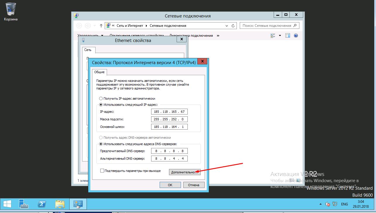 Как добавить дополнительный IP на сервере Windows