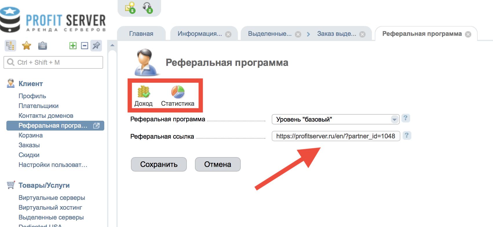 партнерская программа ProfitServer