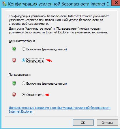 Как отключить усиленную безопасность в IE