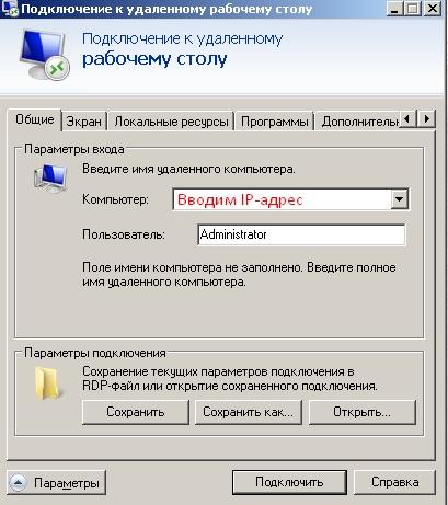 Как подключиться по RDP к удаленному рабочему столу