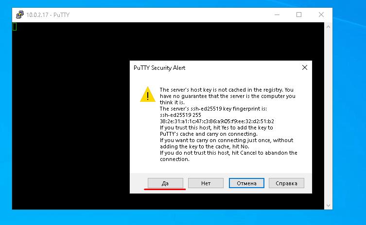 Первое подключение по SSH с компьютера под управлением Windows