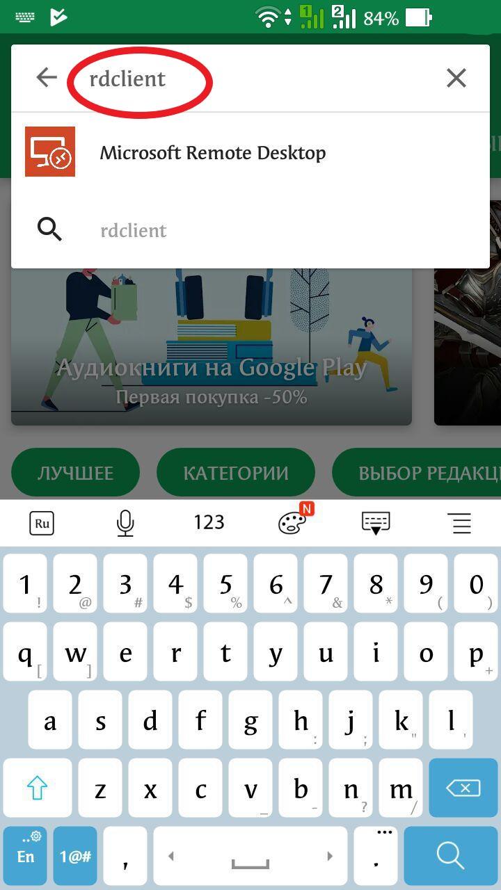 Настройка подключения RDP для Android.