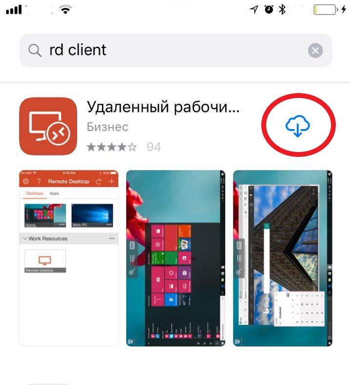 Настройка подключения RDP для IOS