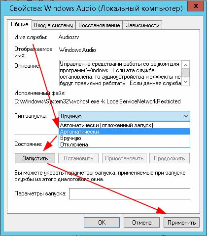 Включение службы звука на сервере
