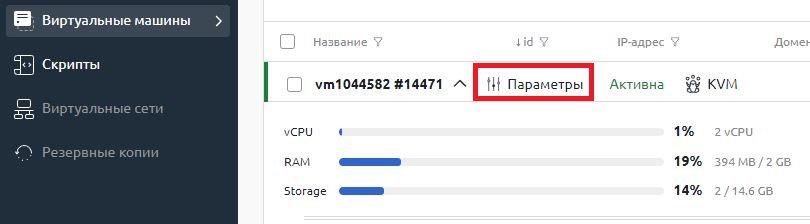 VMmanager параметры