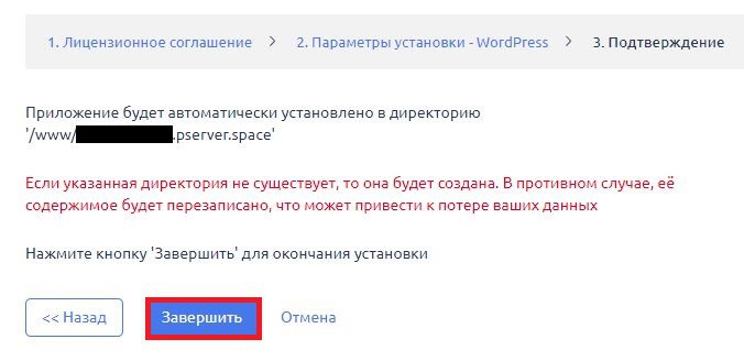 Завершение установки CMS WordPress