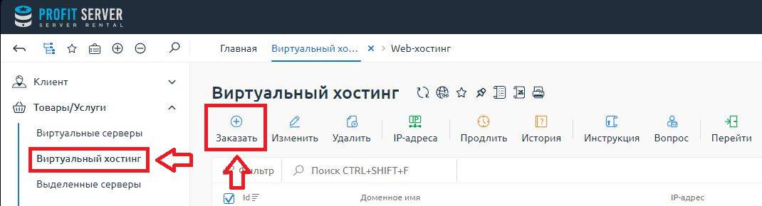 Заказ хостинга