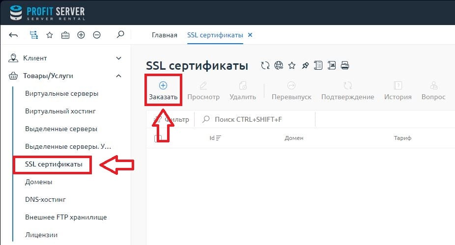 Заказ SSL-сертификата