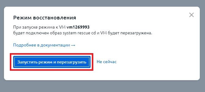 Режим восстановления VM