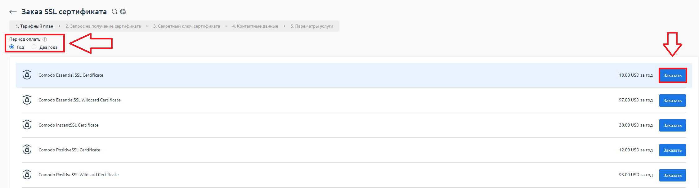 Выбор и заказ SSL-сертификата