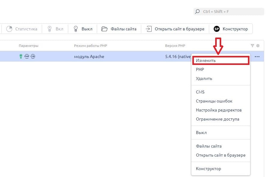 Вкладка WWW- домены, изменение версии PHP на хостинге