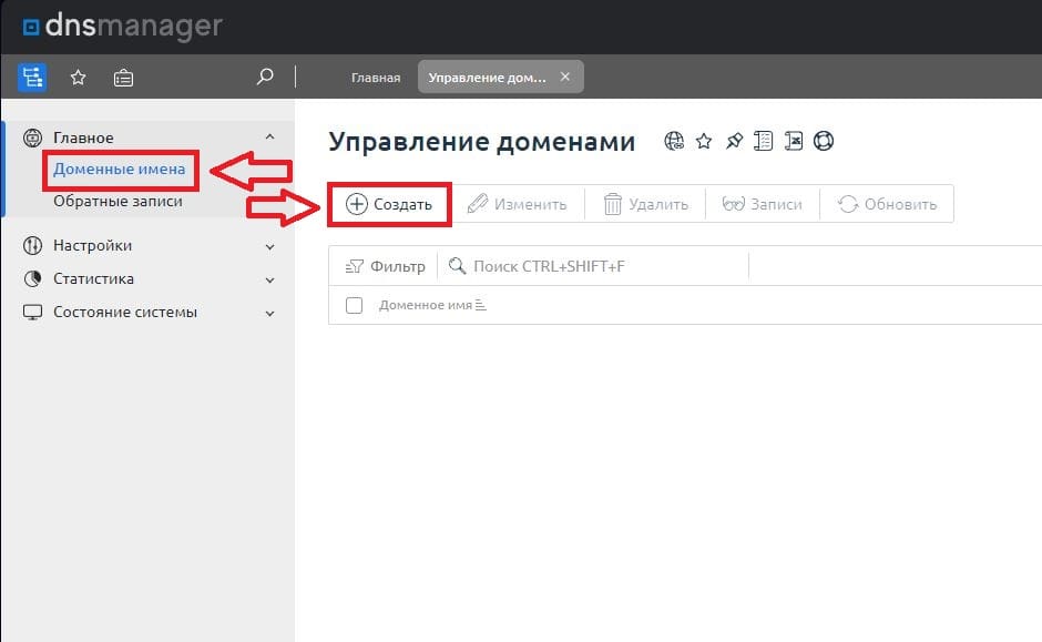 Создание нового домена DNS Manager