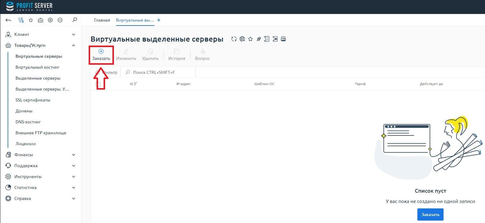 Как заказать виртуальный сервер