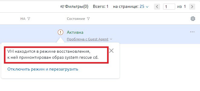 Virtual Machine в режиме восстановления