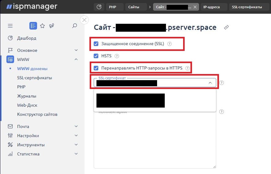 Настройка сайта для подключения SSL-сертификата