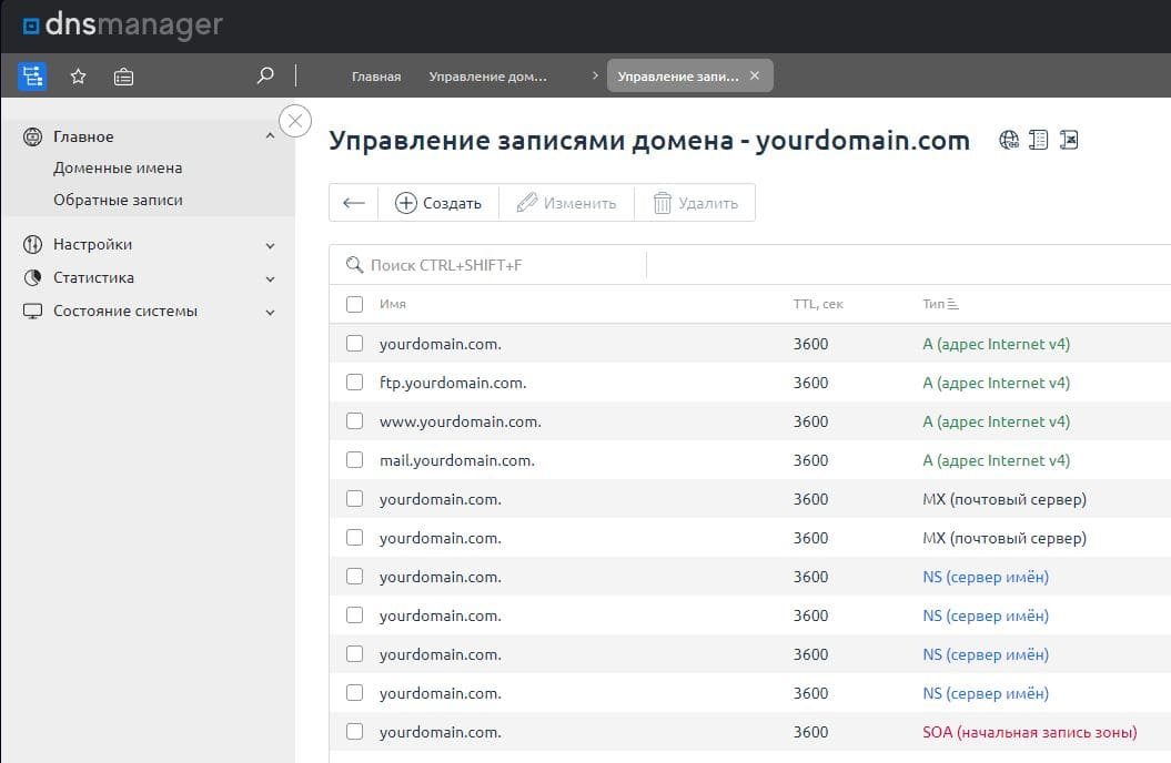 Управление DNS-записями домена