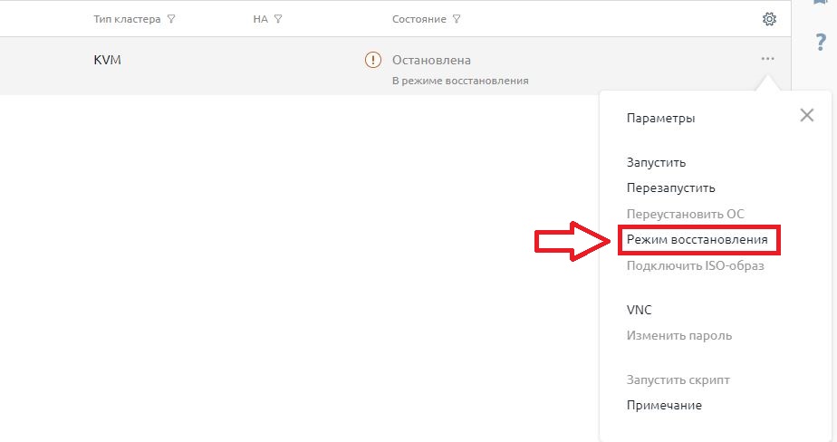 Режим восстановления на виртуальном сервере