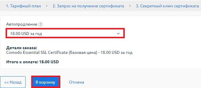 Покупка SSL-сертификата перед установкой