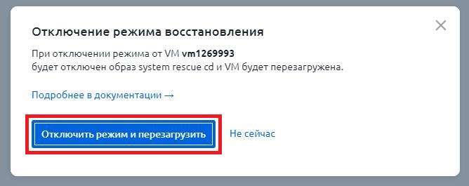 Отключение system rescue