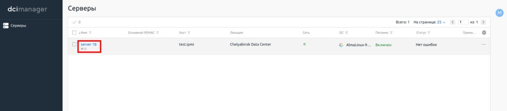 dcimanager