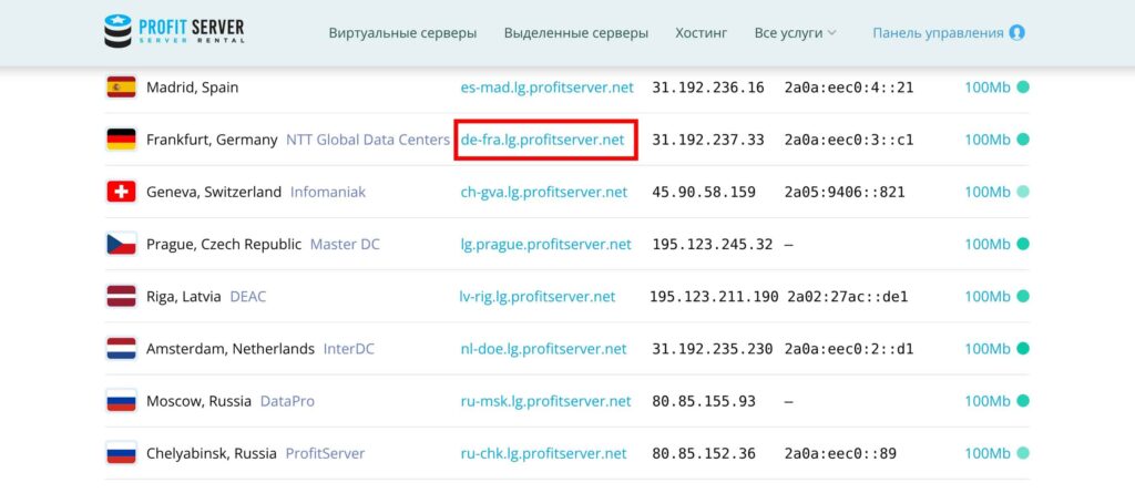 Страница со списком дата центров.